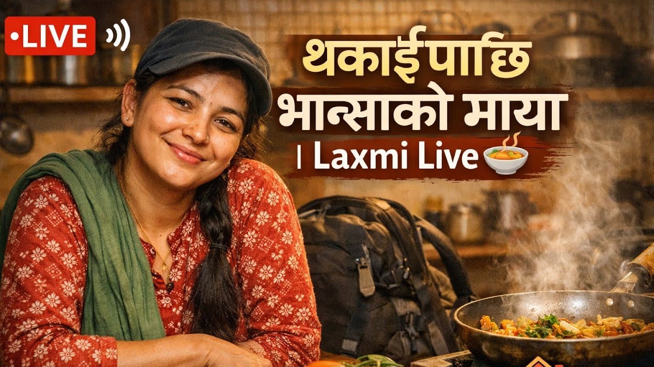 जंगल हिँडेर सिधै भान्सामा | Laxmi Live Kitchen Bata 🍳🌿