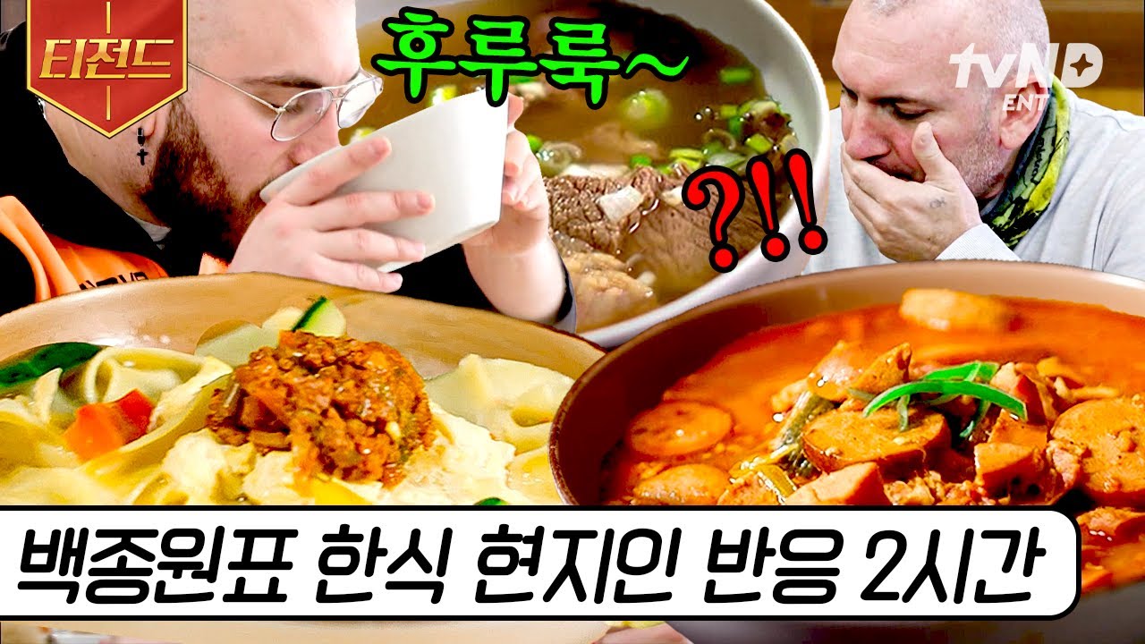 [#장사천재백사장] ※배고픔 주의※ 이 중에 네 취향 하나쯤은 있겠쥬~😋 1일 1 필살기 메뉴로 나폴리 현지인 공략하는 백종원 | #티전드