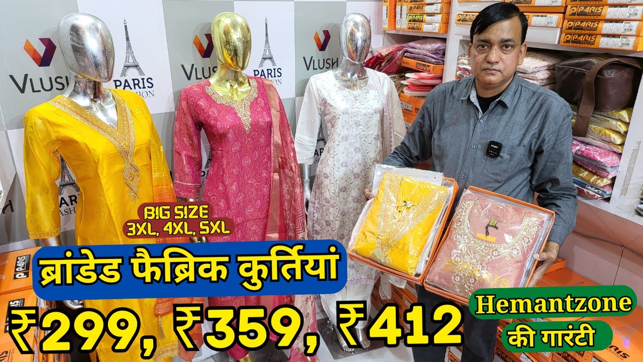 😍 मार्केट में पहली बार Quality Fabric Kurtis | Showroom, Boutique, Shop Style Kurti | Paris Fashion