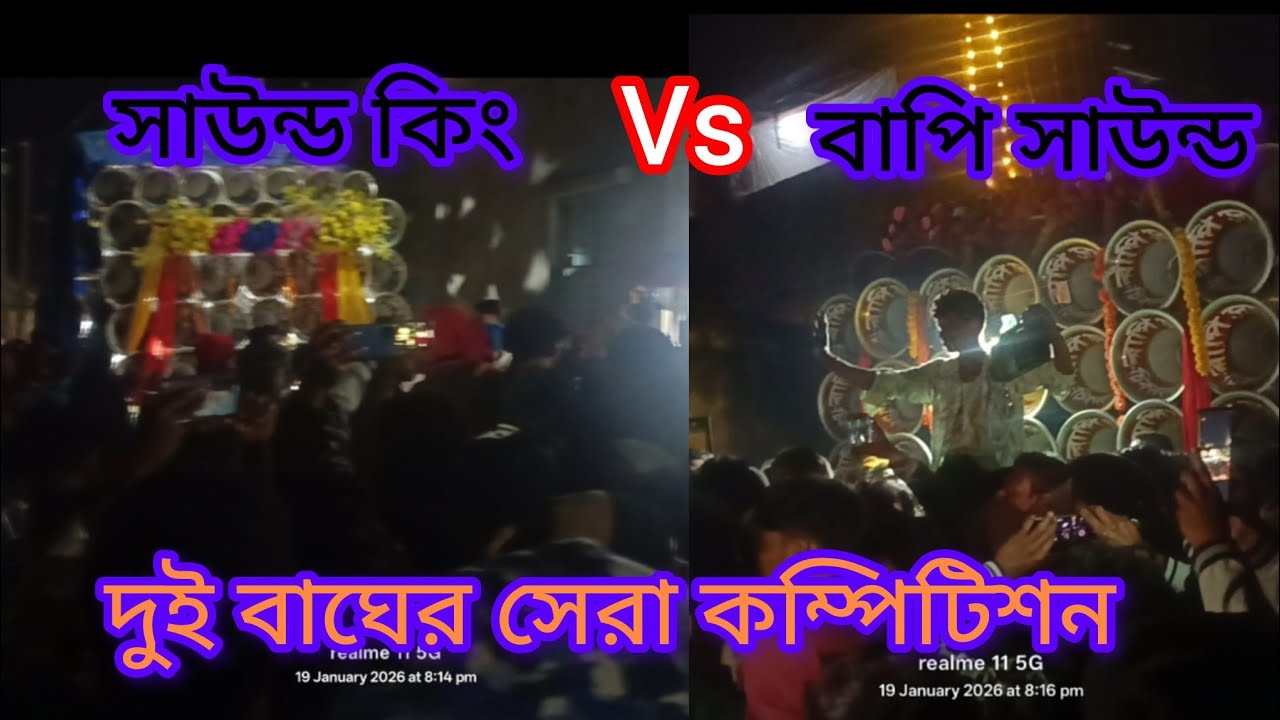আজ বড় ভূড়কা😈দুই বাঘের বিরাট কম্পিটিশন হয়ে গেলো 🐯বাপি সাউন্ড 🐯সাউন্ড কিং😱কে জিতল কমেন্ট করবে#viral