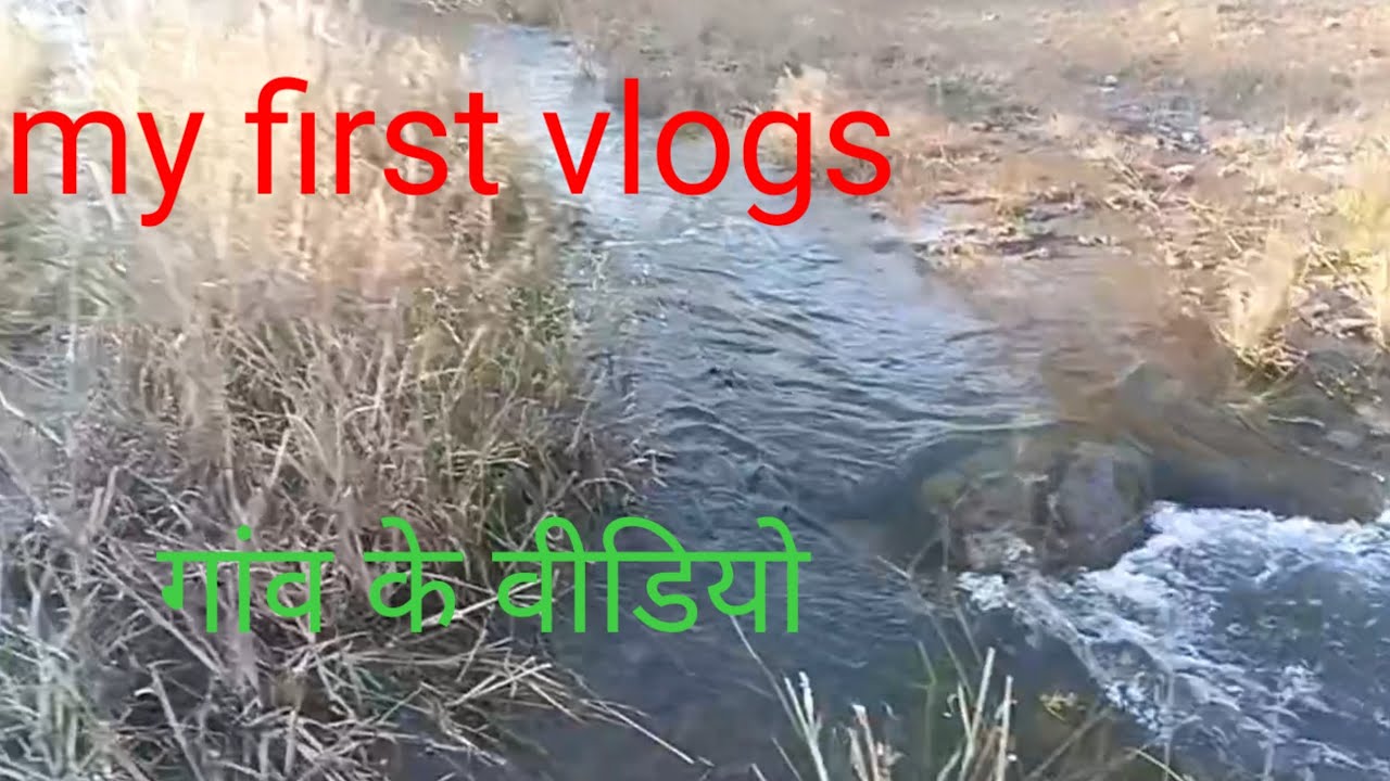 मेरे गांव की लाइफ 🙏🙏8720 vlogs life 🙏🙏