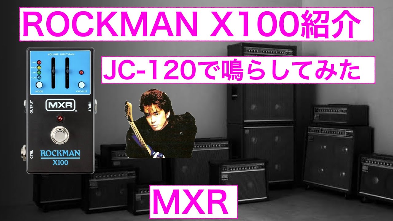MXR ROCKMAN X100