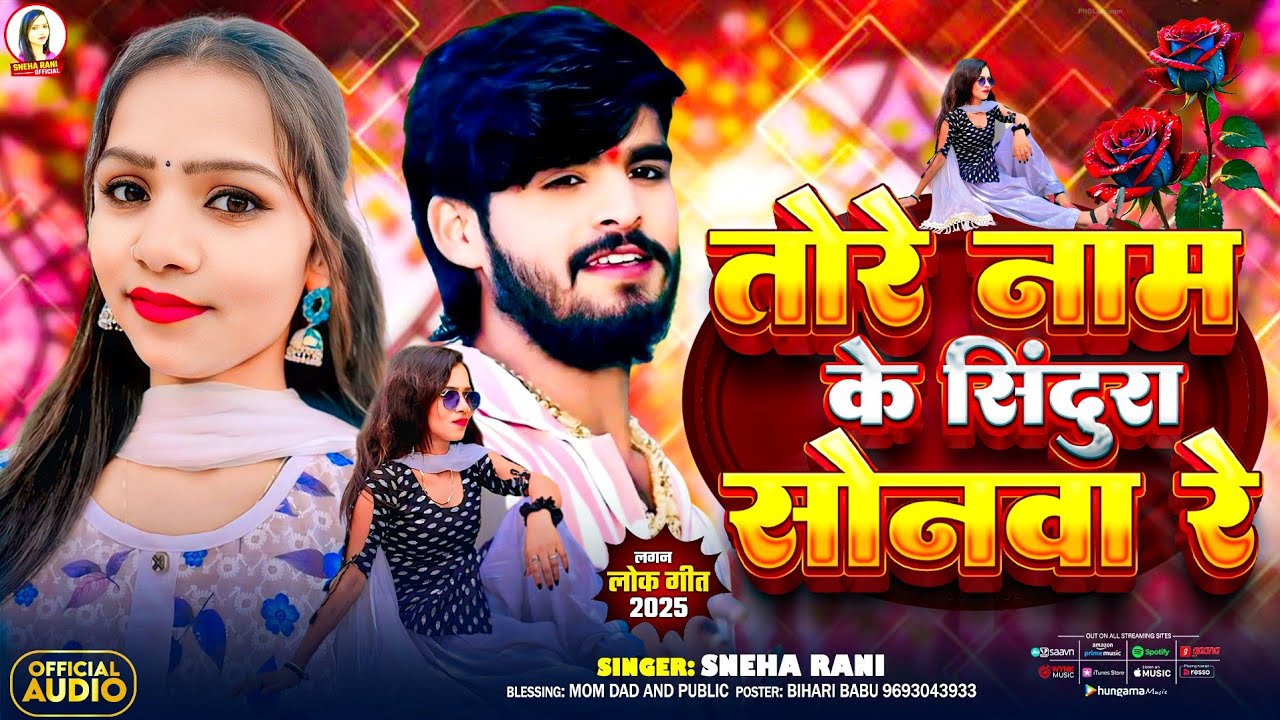 #Video | तोरे नाम के सिंदूरा सोनवा रे | #Sneha Rani का दर्द भरा #मगही गीत | New Maghi Sad Song 2025