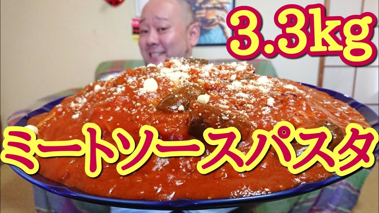 【大食い】ミートソースパスタ3.3kgをドカ食いする！