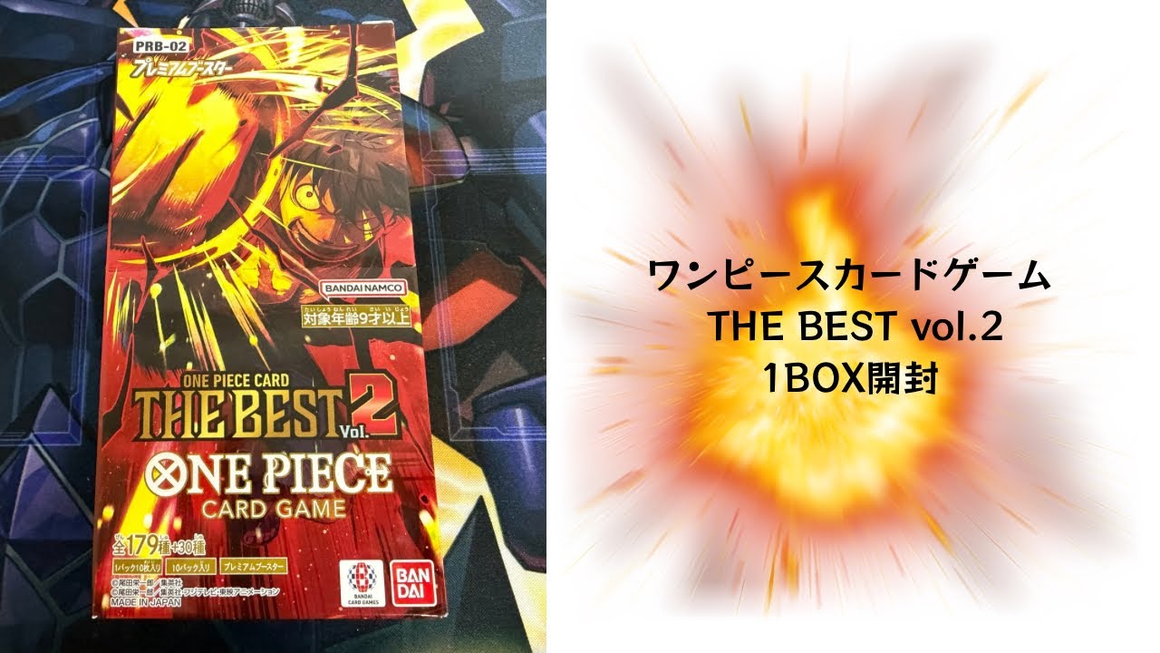【トレカ】No.167 ワンピースカードゲーム　THE BEST vol.2 1BOX開封