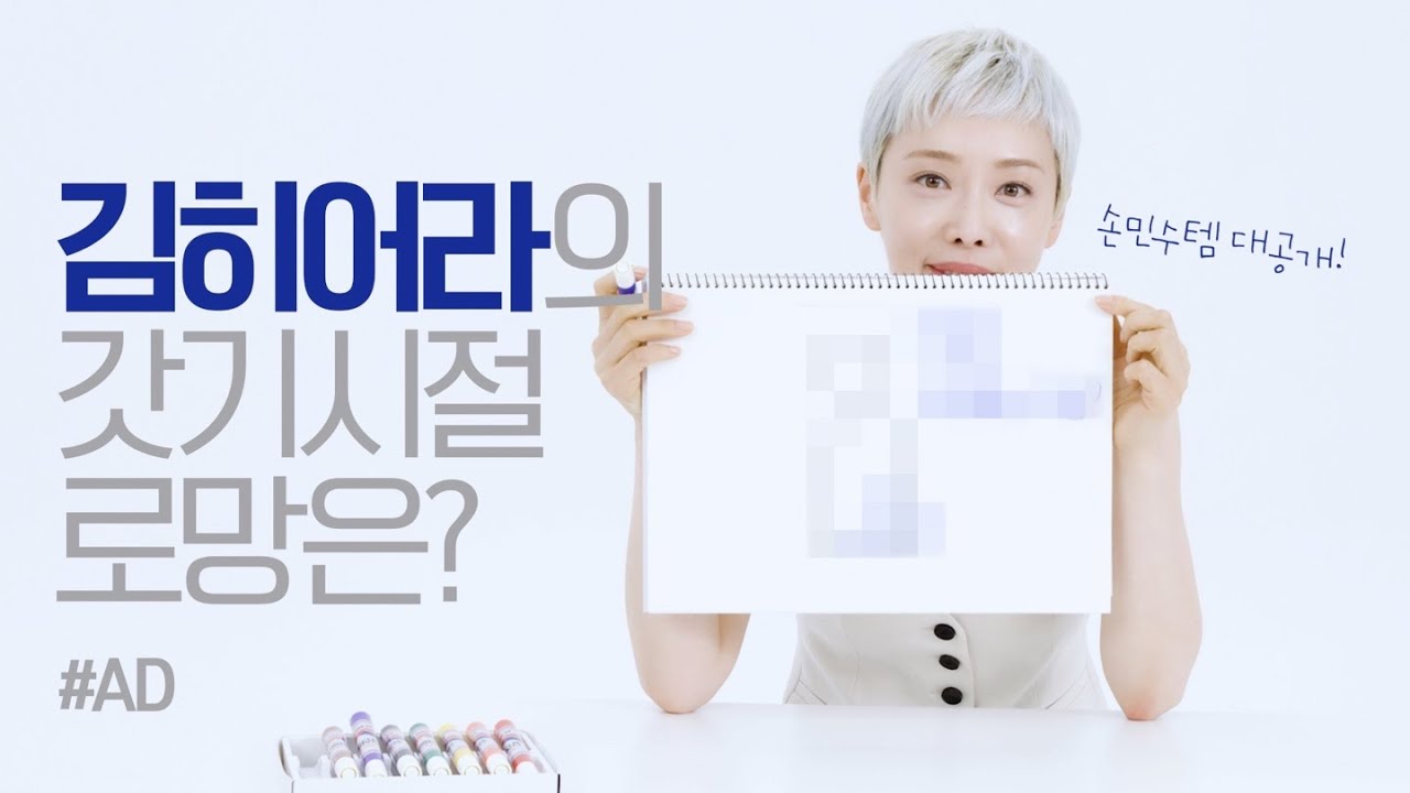 갓기시절 그녀가 갖고 싶던 아이템은? 김히어라의 손민수템을 공개합니다!