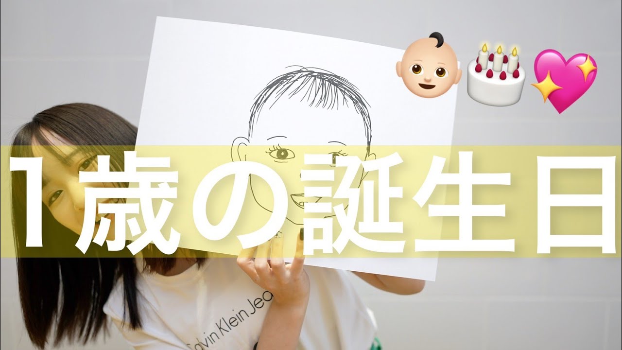 【１才の誕生日】この1年のこと質問してみた【重大発表もあり】