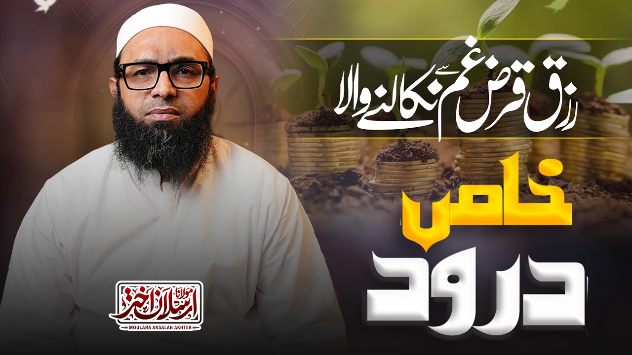 Darood e Tunagina | Maulana Arsalan Akhter |