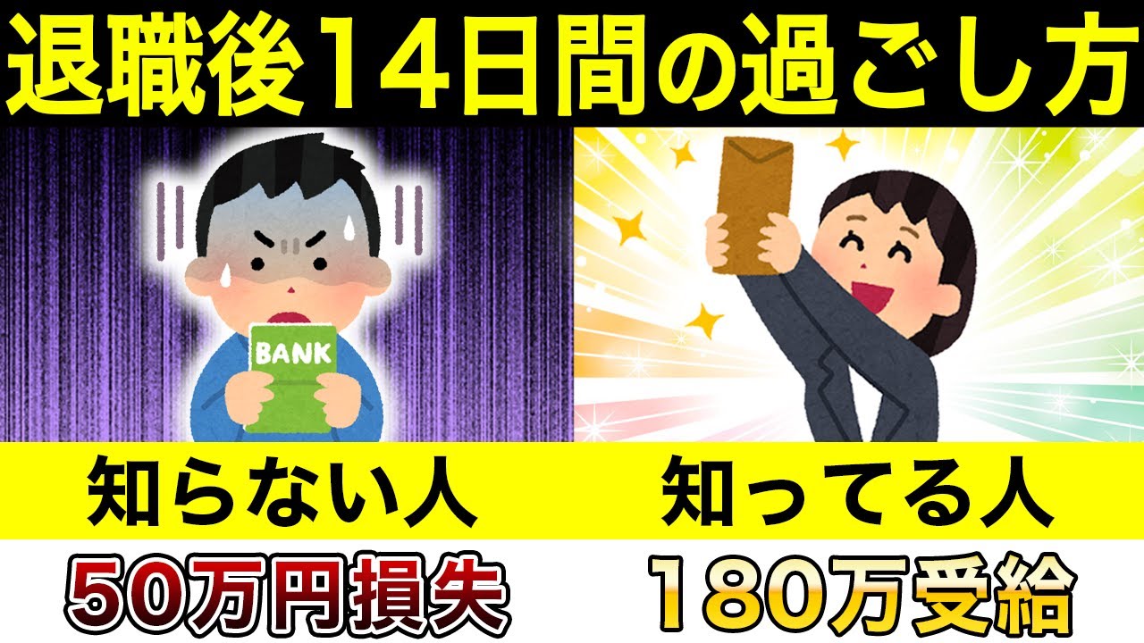 退職後の14日間でやるべき4つの手続きとは？