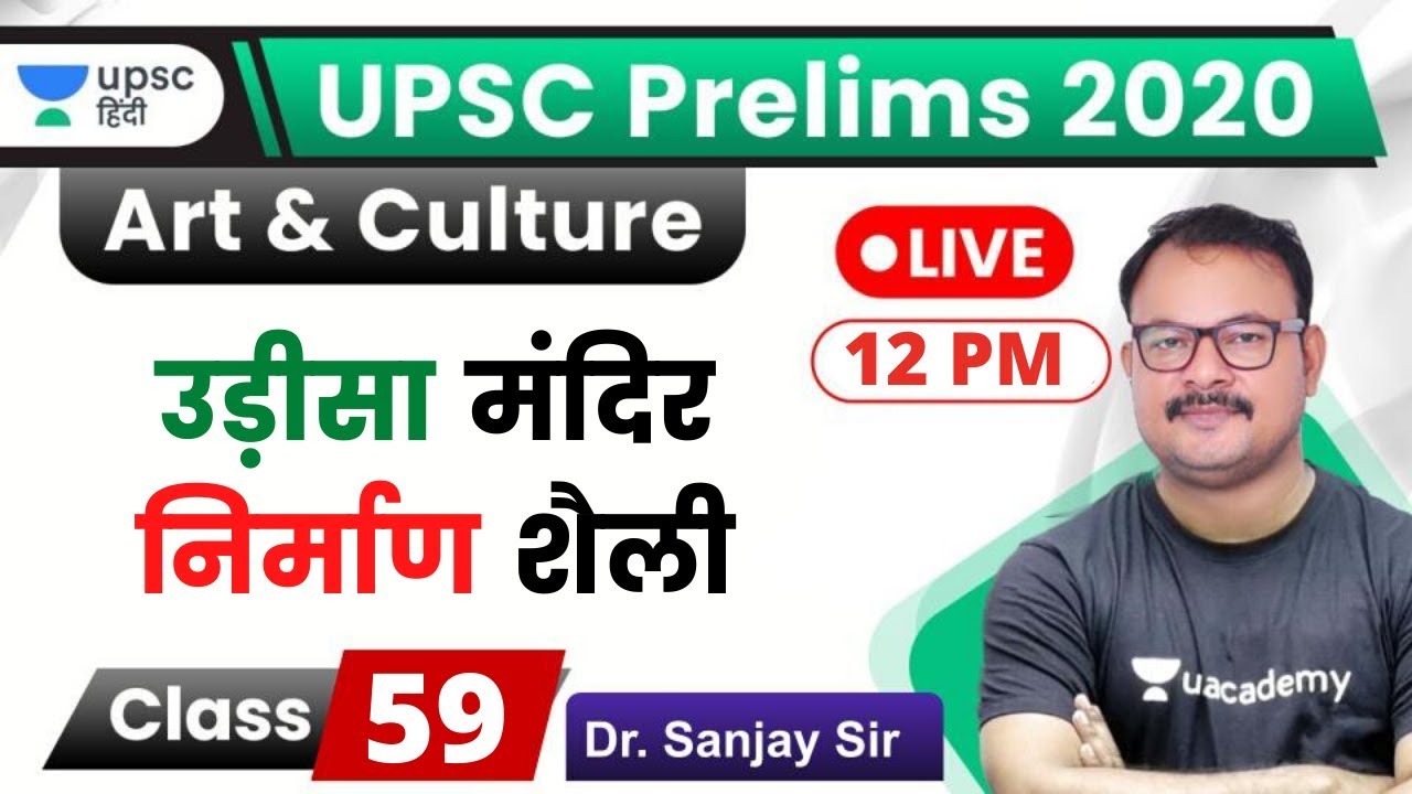 उड़ीसा मंदिर निर्माण शैली | Art & Culture for UPSC Prelims 2020 by Sanjay Sir in Hindi