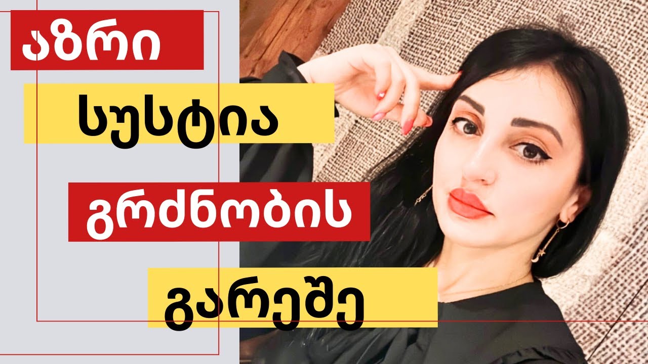 შინაგანი სამყარო და მისი გავლენა რეალობაზე