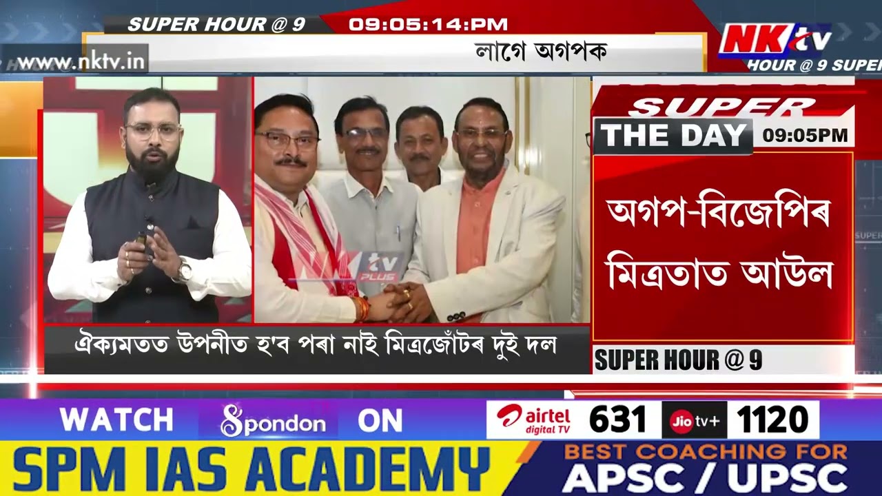 বিজেপিৰ পৰা কেইখন আসন লাভ কৰিব অগপই?
