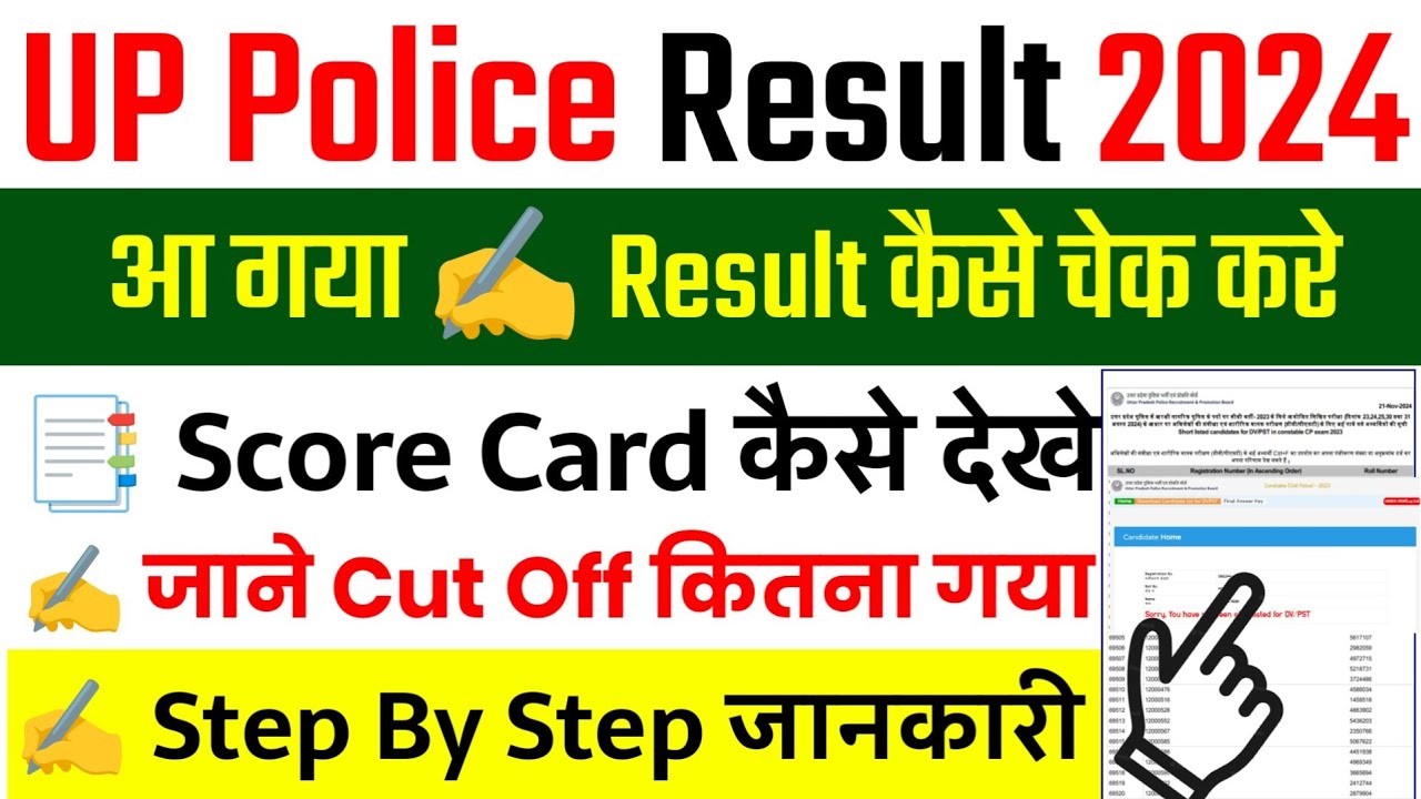 UP Police Result 2024 Kaise Check kare || UP Police Score Card 2024 || How To Check UPP Result 2024