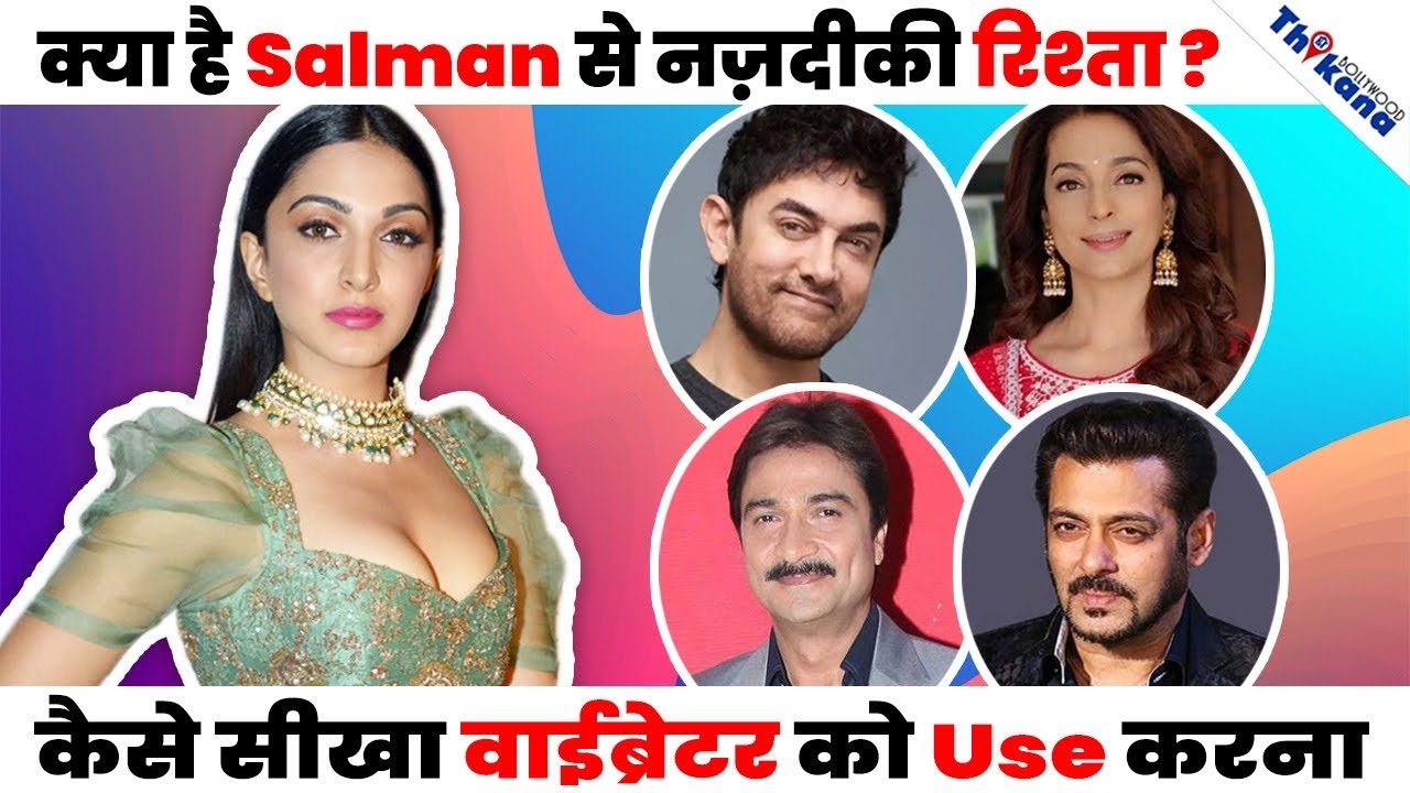KIara Advani | कैसे वयब्रेटर वाले Scene ने कटाई नाक KIara ? क्यों 3 Idiots Movie से बदली ज़िन्दगी ?