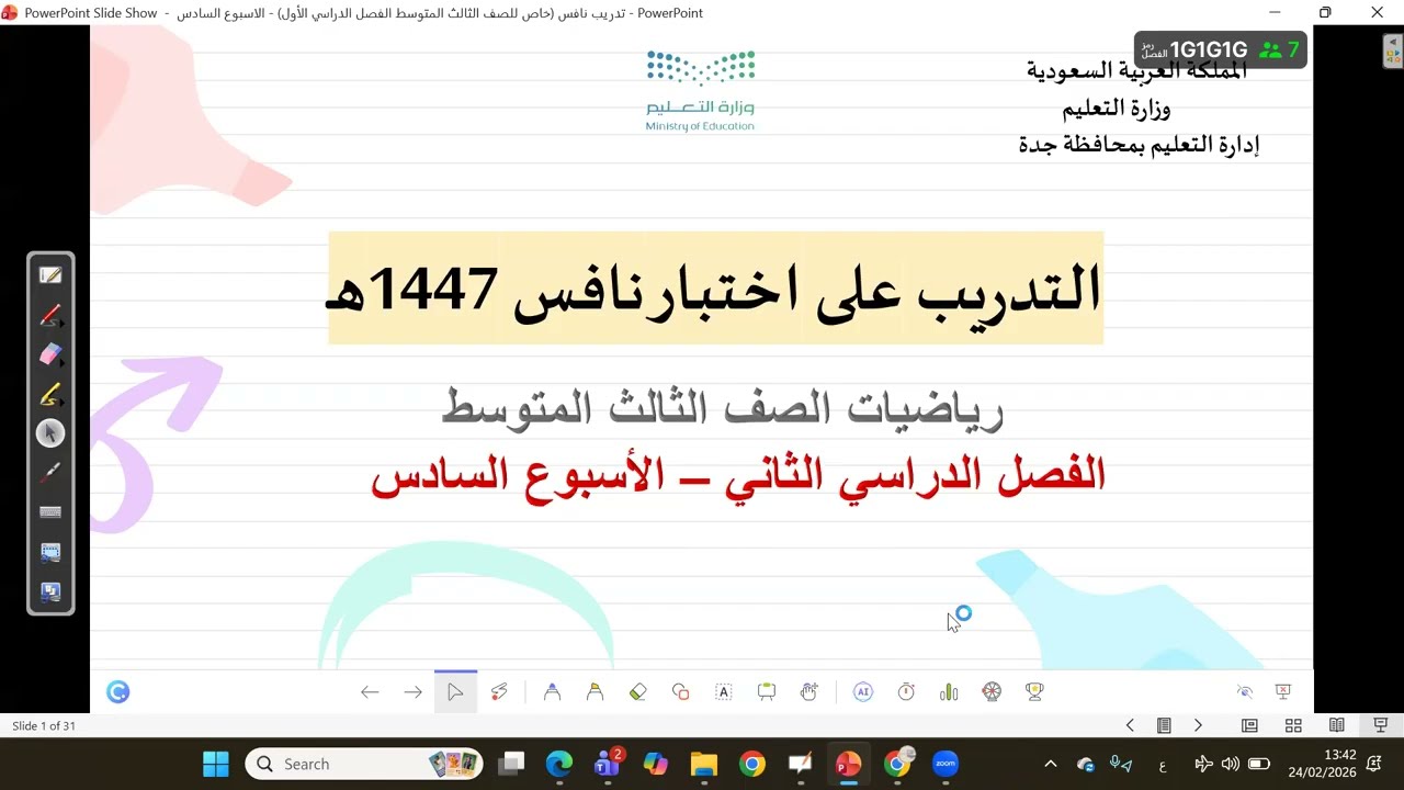 اختبار محاكي نافس مادة الرياضيات (الصف الثالث المتوسط)-الأسبوع السادس -المعيار الأول-1447هـ