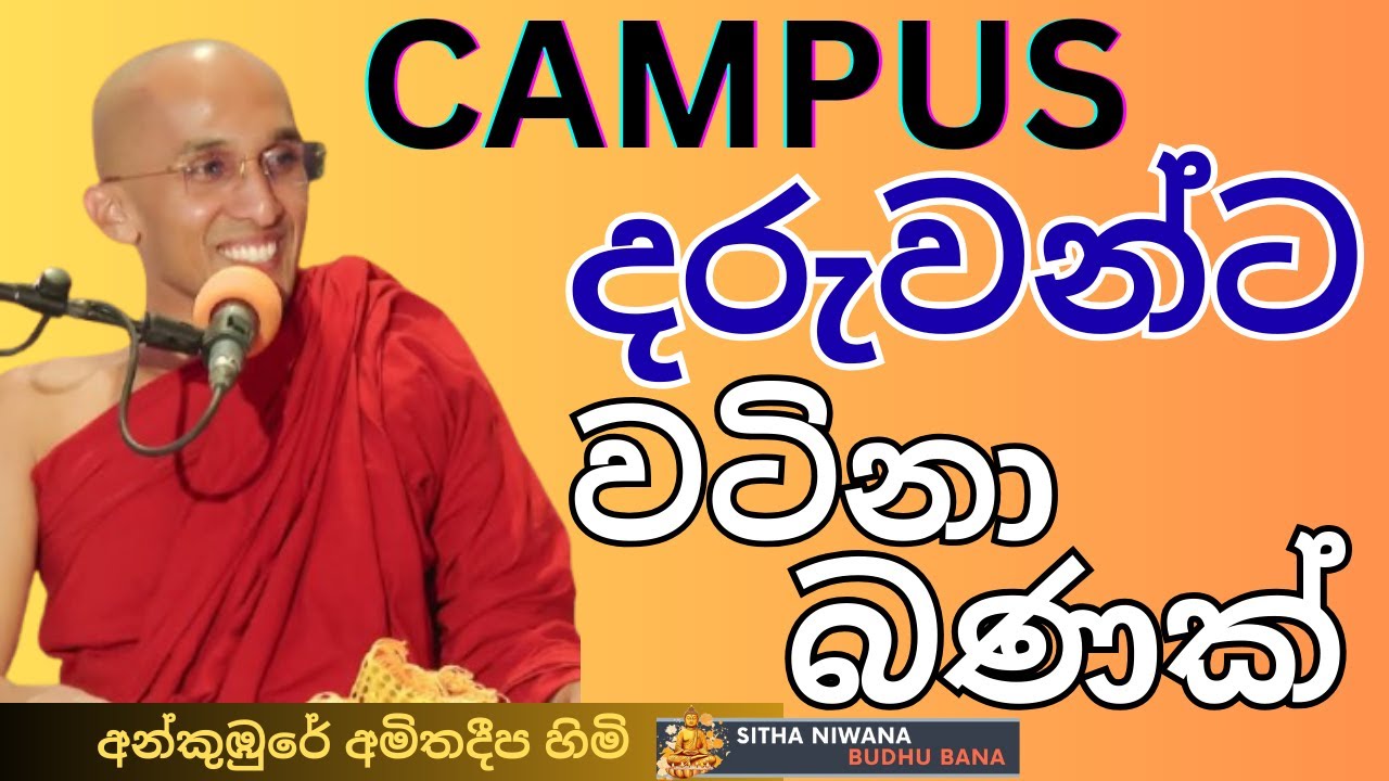 #mahamevnawa 2026 New Dharma Deshana by Ankumbure Amitha Deepa Thero | CAMPUS ඔබට