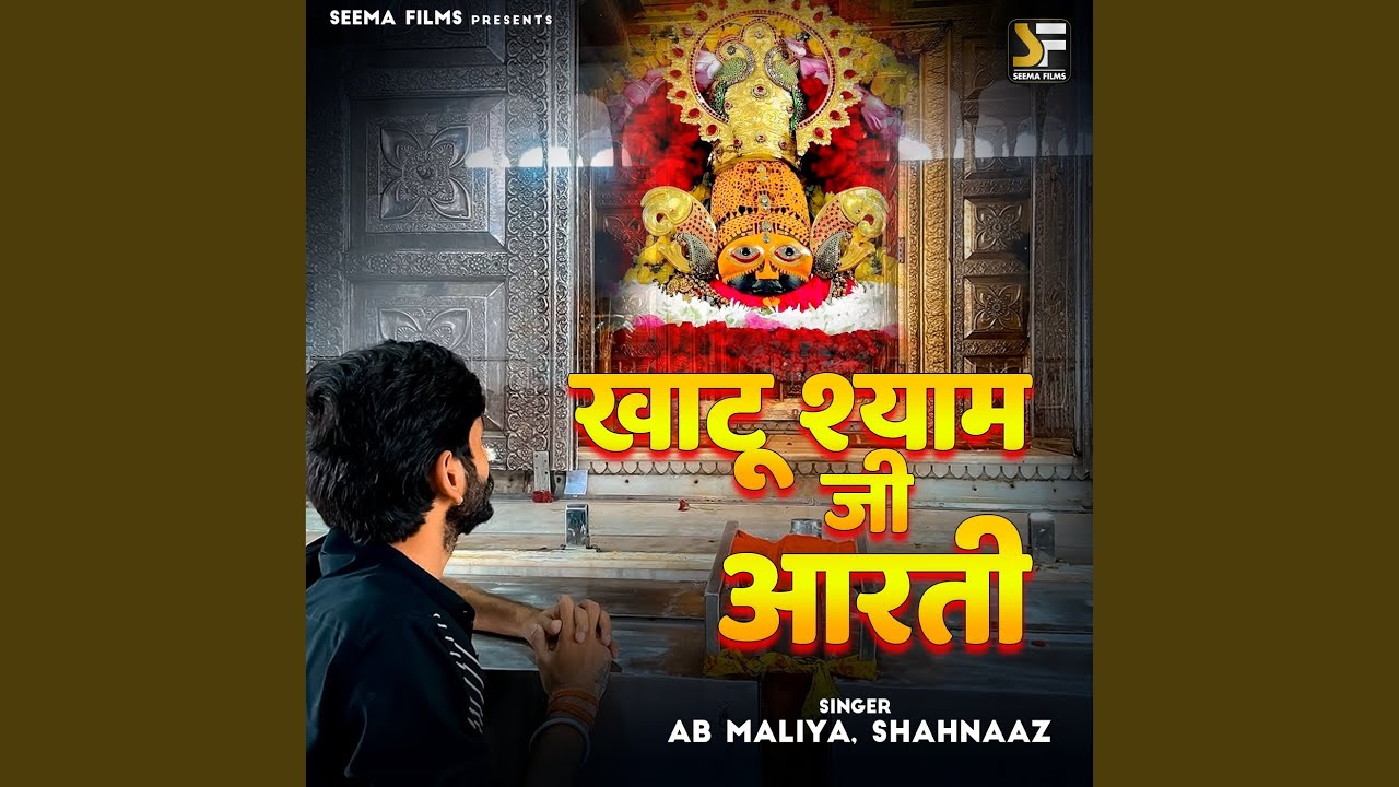 Khatu Shyam Ji Aarti