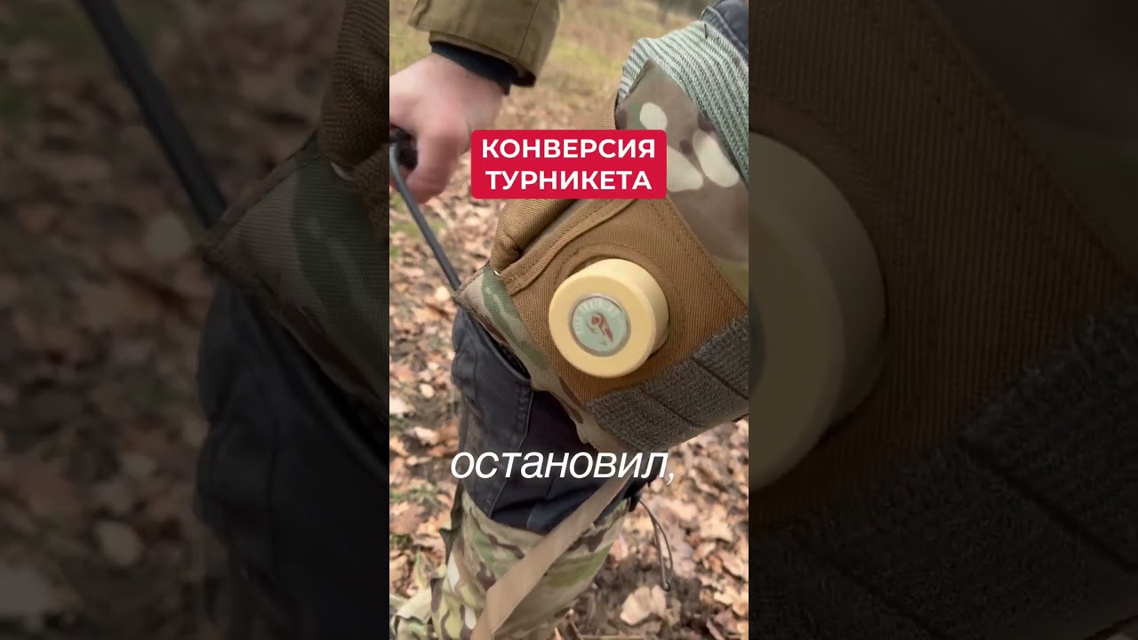 ТУК (англ. P-CAT) Risk TrainingТурникет узловой кровоостанавливающий