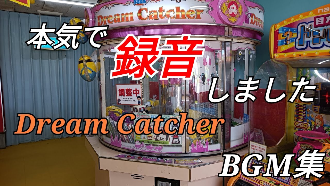 Dream Catcher BGM