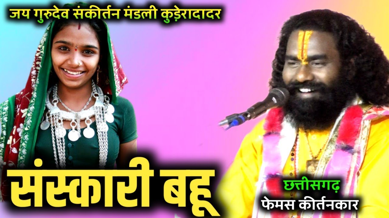 कामता प्रसाद कीर्तन || kamta prasad || झाड़ू लगाय के पारी लगवा दिस संस्कारी बहू 😂 mohandipath भाग-8