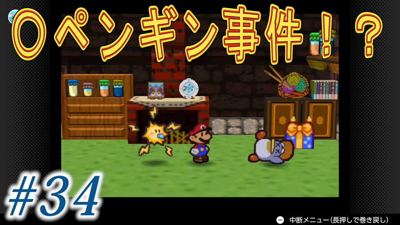 [switch版]マリオストーリー初見実況プレイ！#34