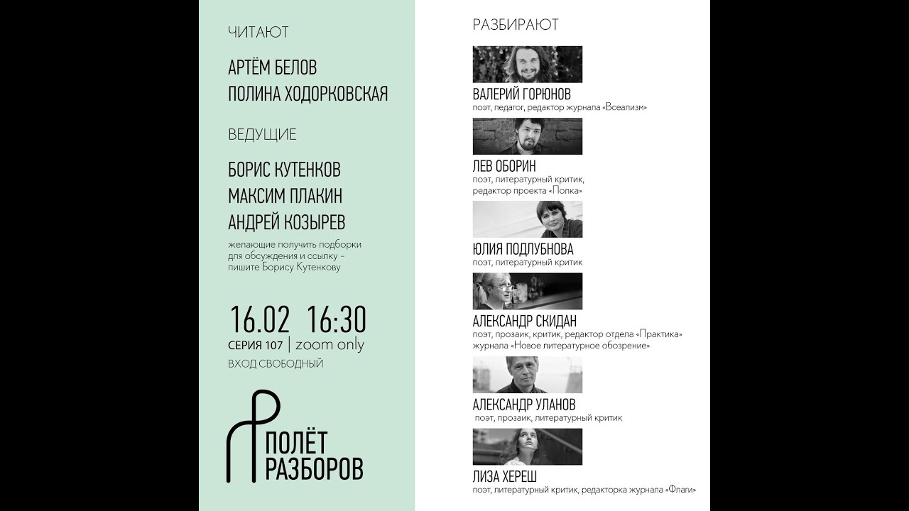 «Полёт разборов», серия 107