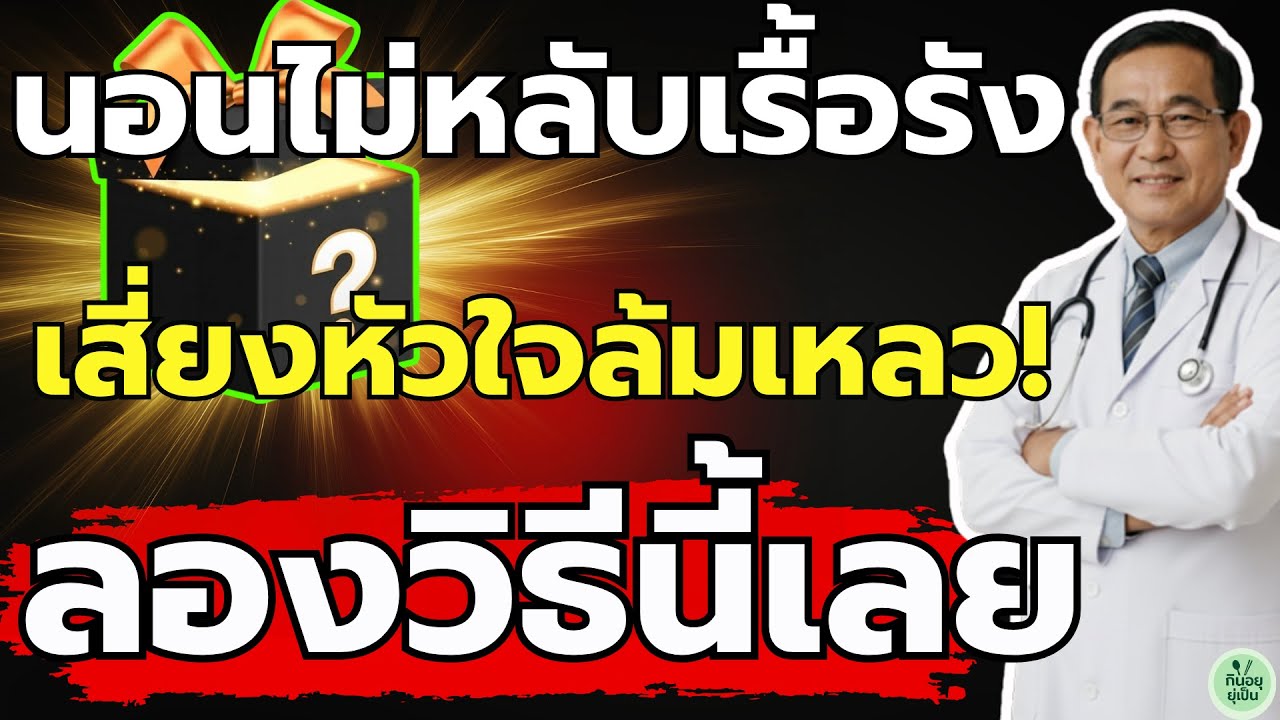 ตื่นตี 3 บ่อยๆ เสี่ยง 