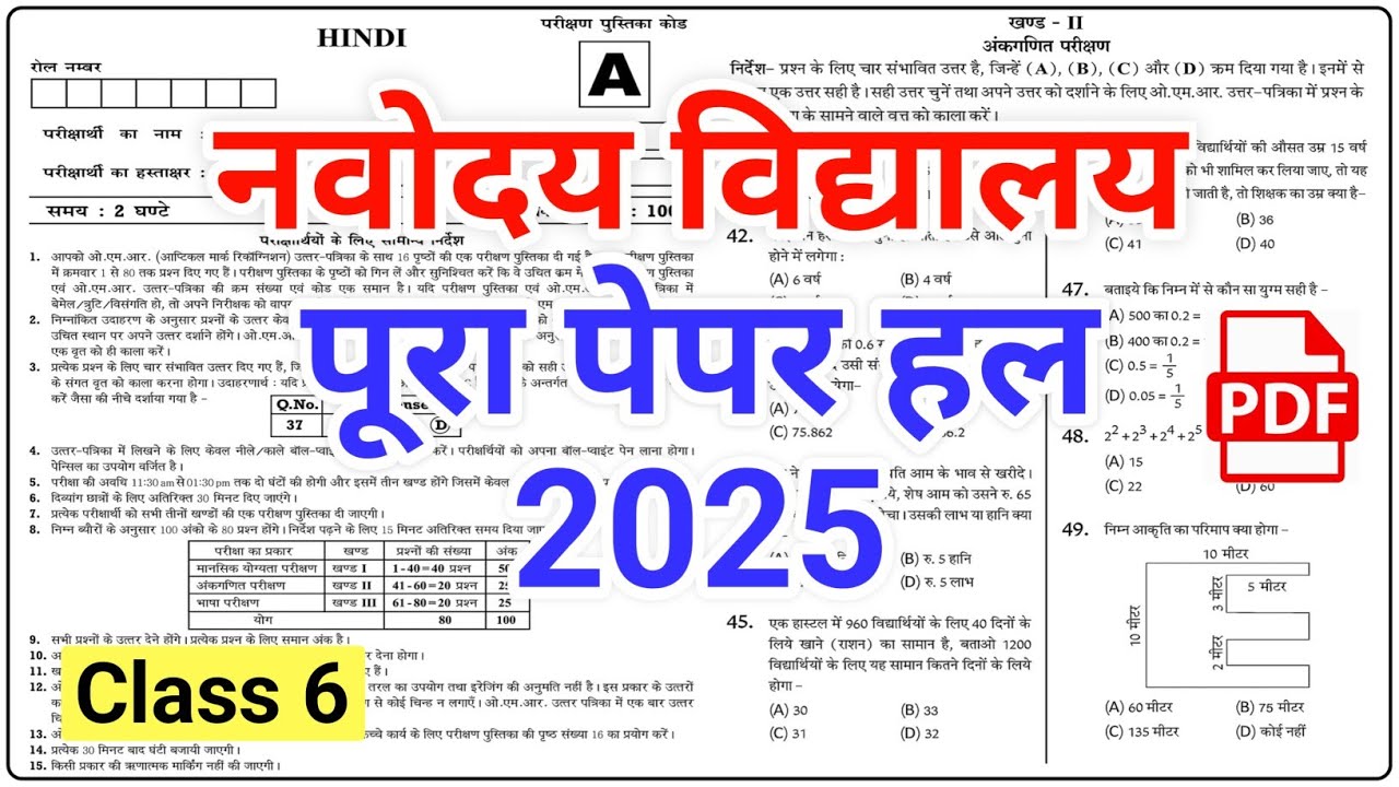 Navodaya Vidyalaya Entrance Exam 2025 Class 6 | JNV Class 6 Question Paper 2025