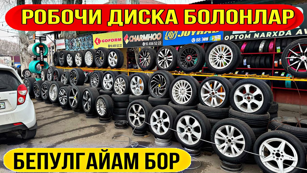 ИШЛАГАН ДИСКА БАЛОНЛАР  АРЗОНЖОЙИ
