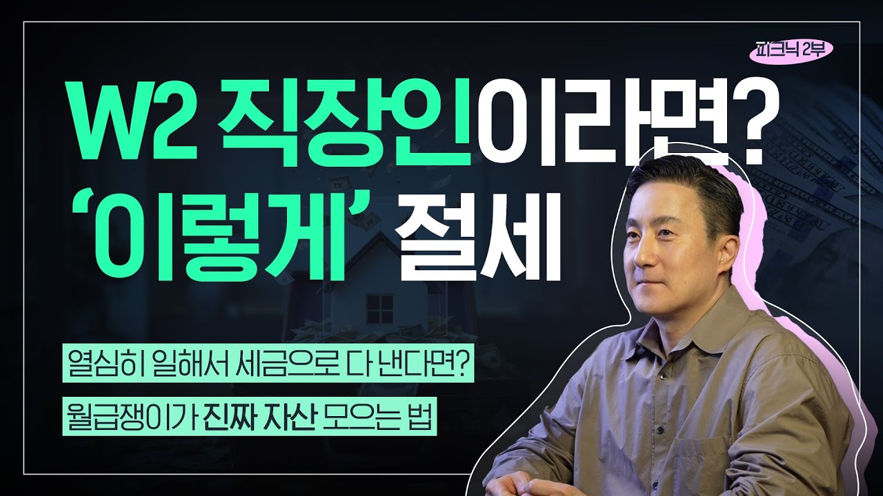 Удивительный способ превратить вашу зарплату, из которой вычитаются налоги, в «ваши активы».