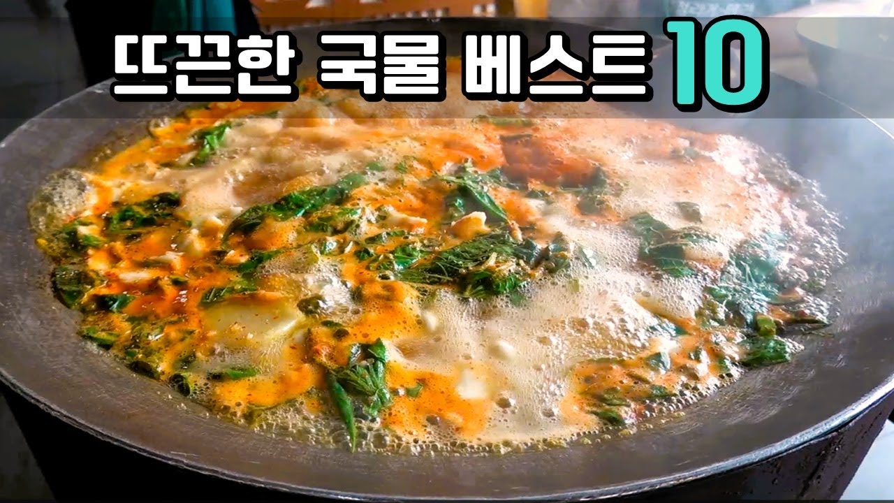 추울때 생각난다! 뜨끈한 국물열전 베스트 10 [맛있겠다 Yummy]