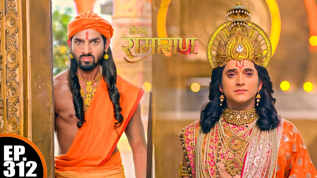 आशुरि माया से कैसे बचेंगे प्रभु राम? | श्रीमद् रामायण | Shrimad Ramayan | Ep 312 -Full Episode
