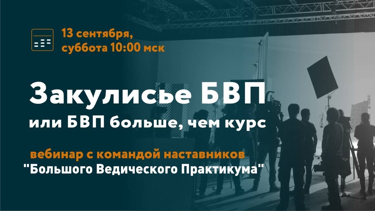 Закулисье БВП или БВП больше, чем курс