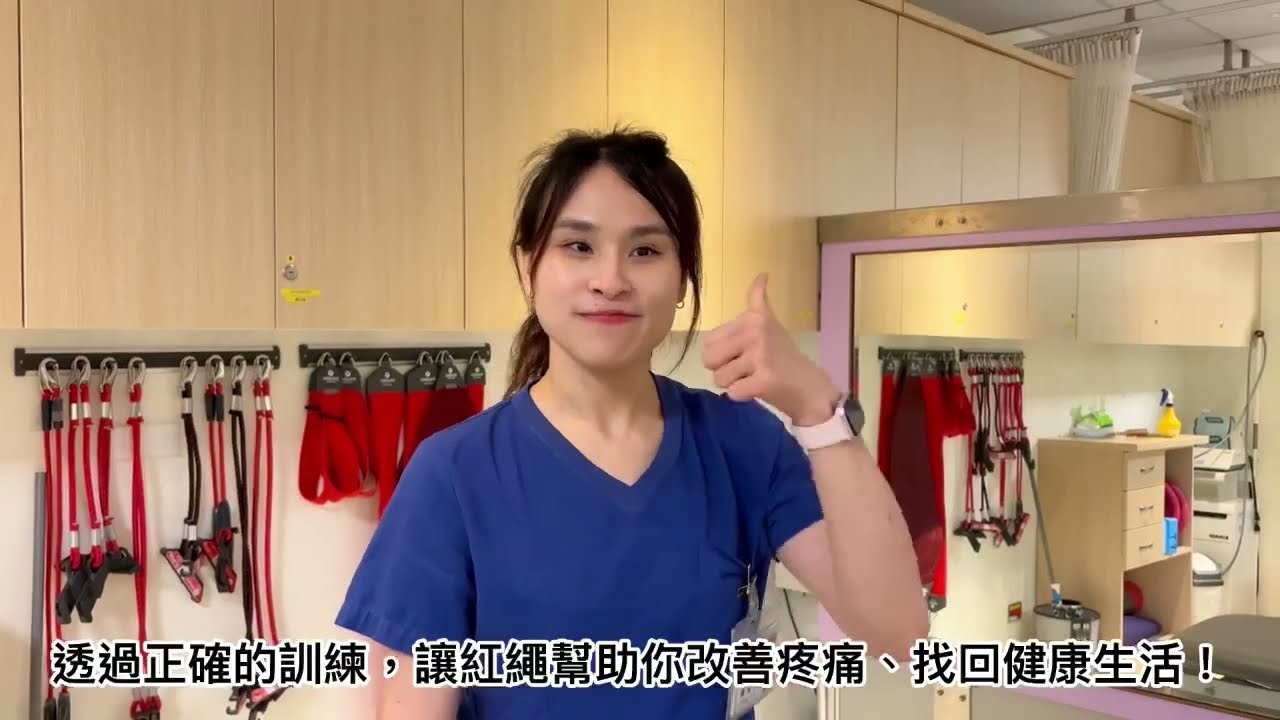 紅繩翻轉人生｜RedCord紅繩懸吊訓練，從減痛到強化，輕鬆擺脫酸痛！