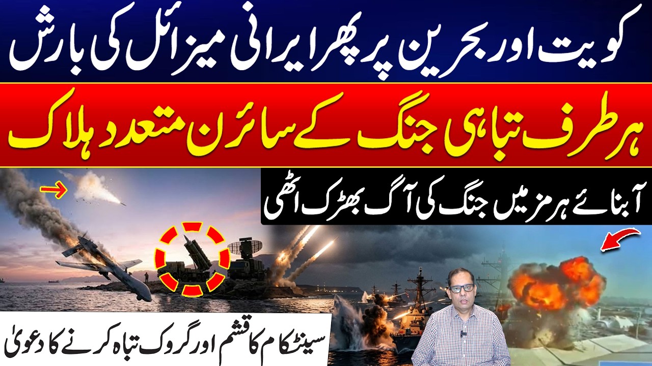 Middle East War: Iran Launches New Missile Attack on Kuwait & Bahrain - 24 News HD