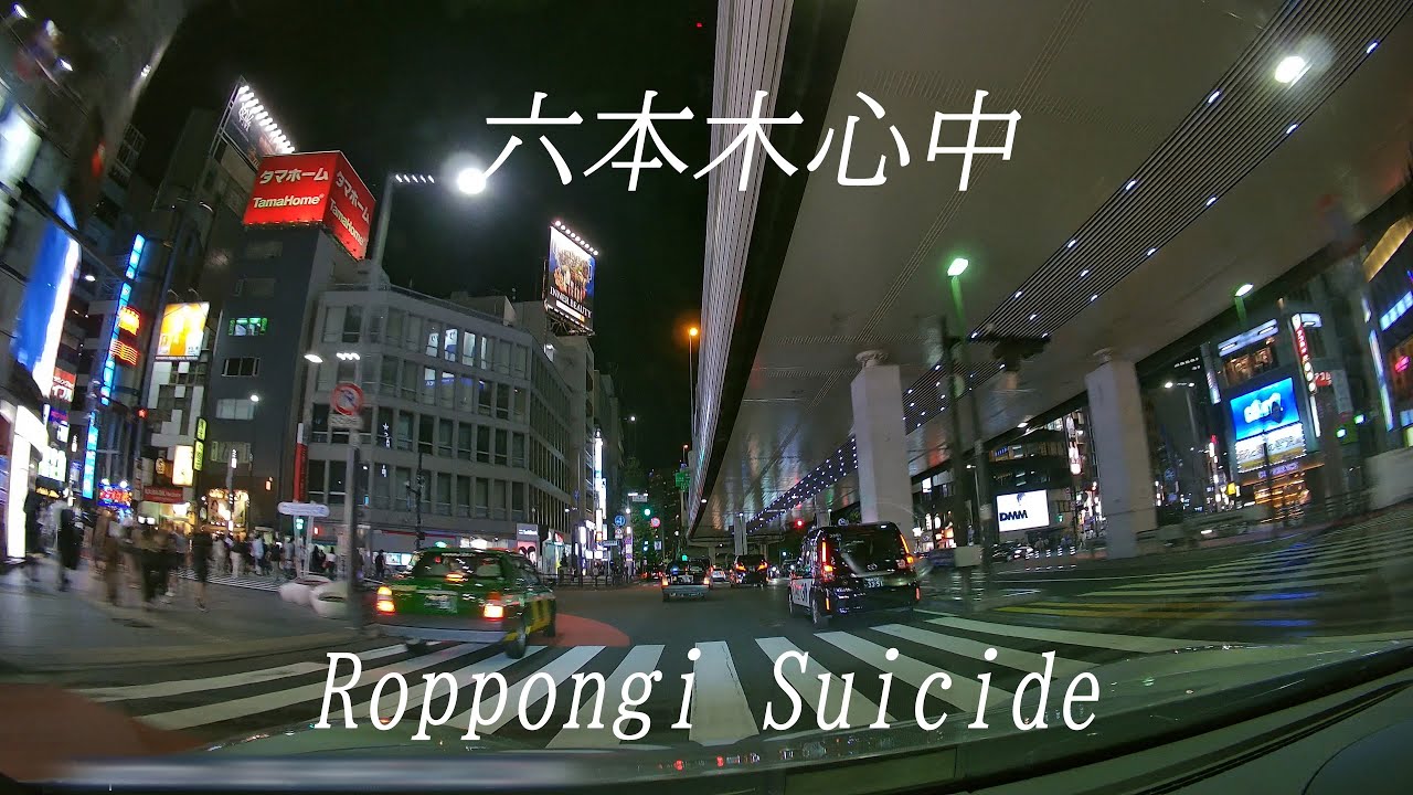 【六本木心中】Roppongi Suicide / アン・ルイス  【4K 首都高 夜景ドライブ】