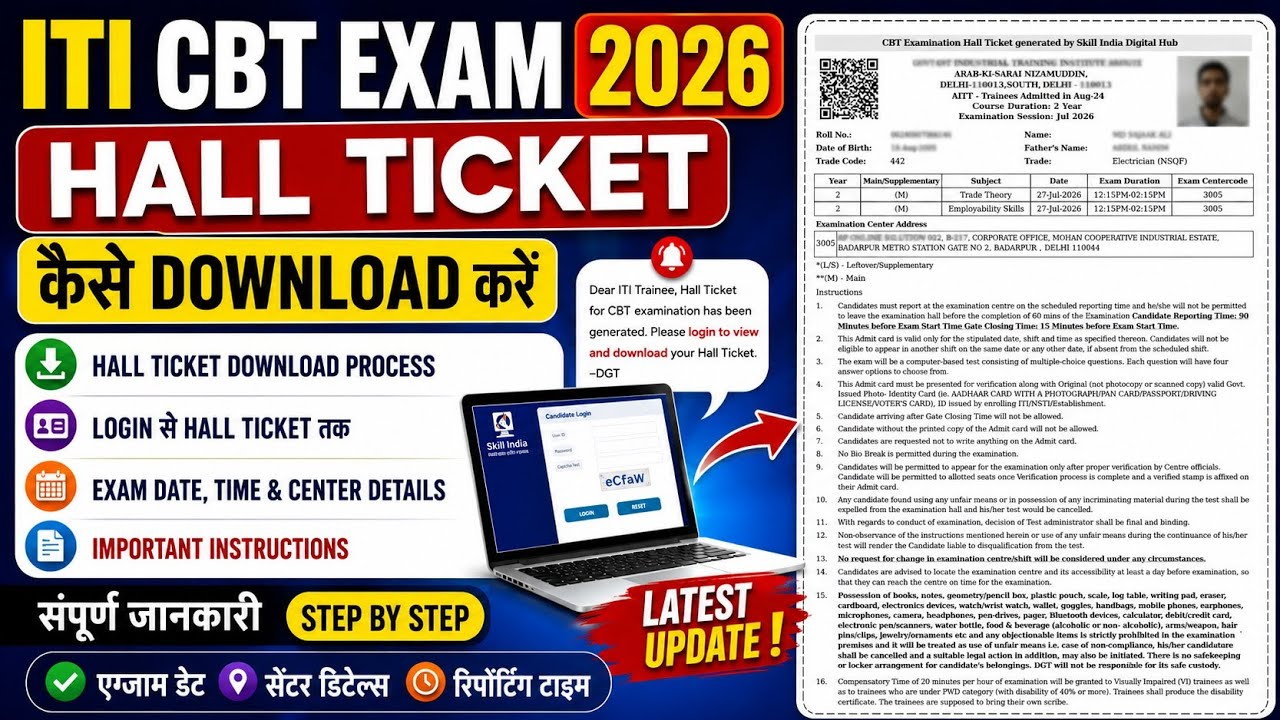 ITI CBT Exam 2026 Hall Ticket Kaise Download Kare #iticbtexam2026