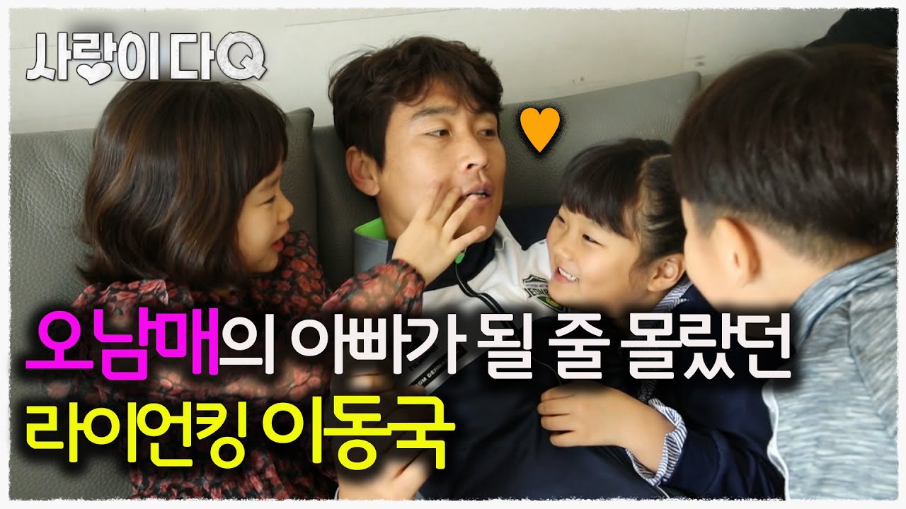 축구도, 육아도 국대급! 포기를 모르는 남자 이동국 │휴먼다큐사람이좋다 │사랑이다큐 mbc200317방송