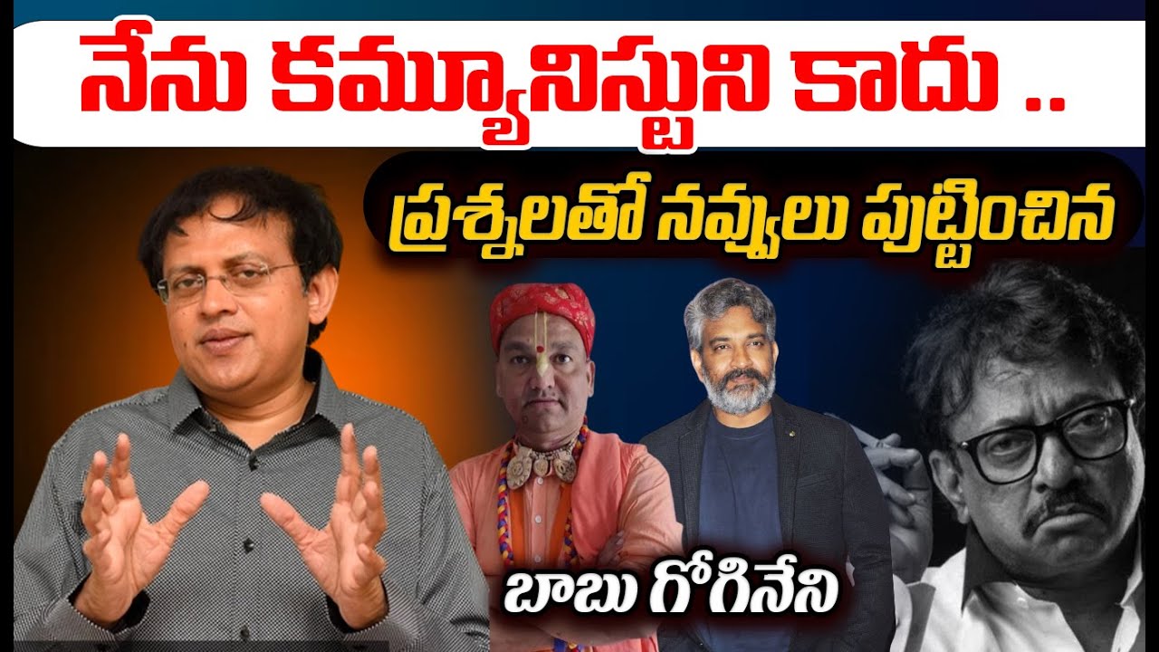 ప్రశ్నలతో నవ్వులు పుట్టించిన బాబు గోగినేని |Babu Gogineni Satires On Tollywood | CVR Exclusive