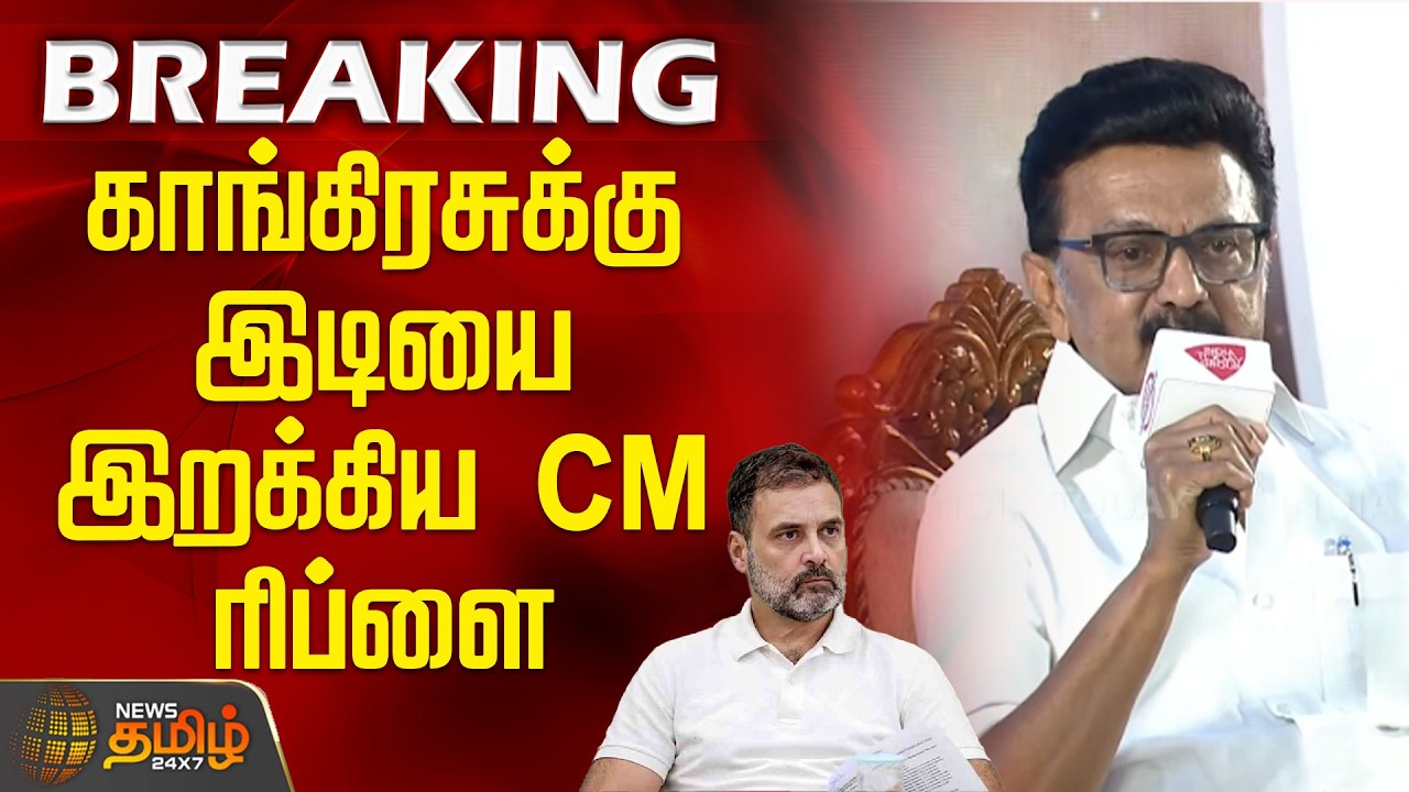 #BREAKING | காங்கிரசுக்கு இடியை இறக்கிய CM ரிப்ளை | CM Stalin Speech in India Today's Programme |