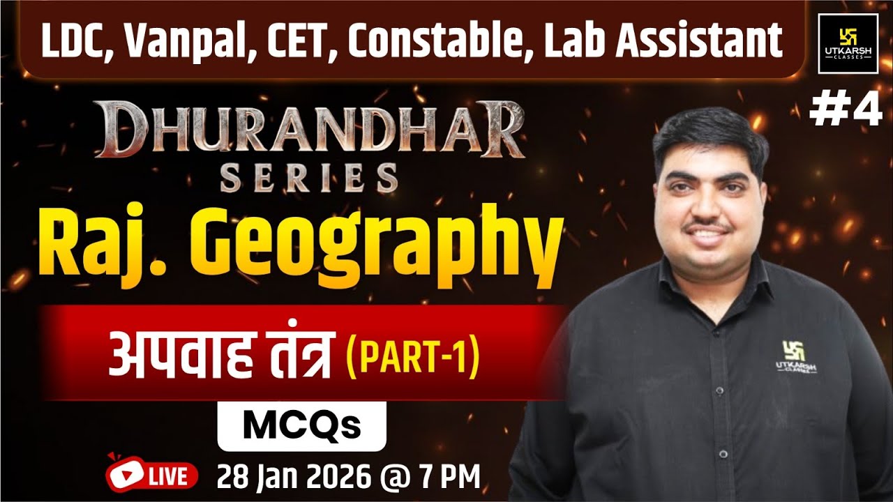Vanpal, LDC, CET, Constable, Lab Assistant 2026 | Raj Geography - अपवाह तंत्र  | Ramratan Sir