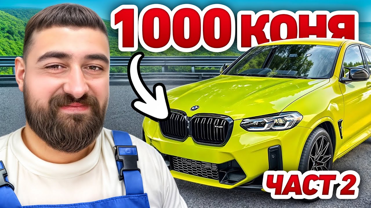НАПРАВИХ НАЙ-БЪРЗОТО BMW X4M В БЪЛГАРИЯ! (ЧАСТ 2)