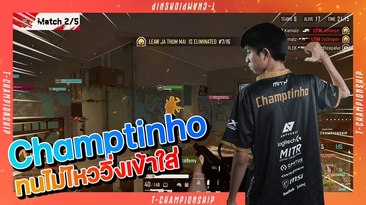 Highlight | ❗️Champtinho ทนไม่ไหววิ่งเข้าใส่ DD✨ | TCS PUBG SCRIMMAGE ประจำวันที่ 7-11