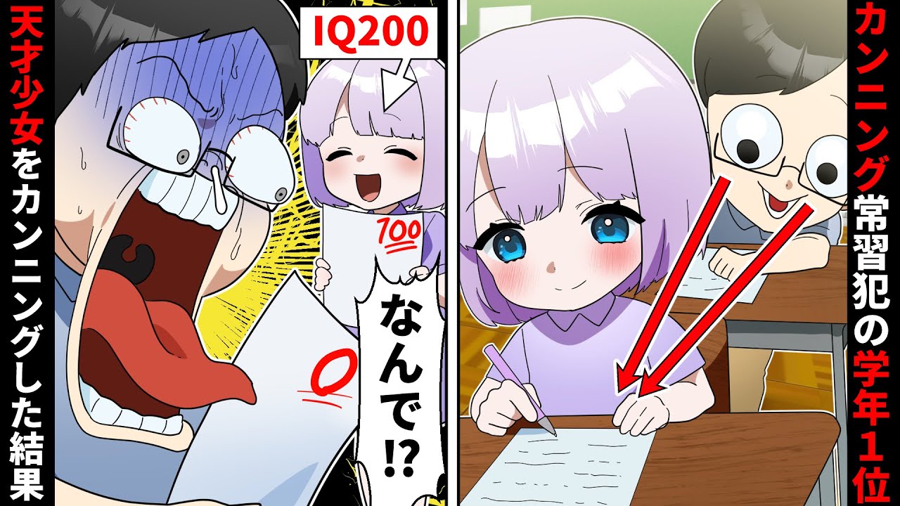 カンニングで学年1位マウントを取ってくる自称エリート→IQ200の天才少女の答案を写した結果ヤバいことに…【ソプラノ漫画】【漫画】【マンガ動画】【アニメ】