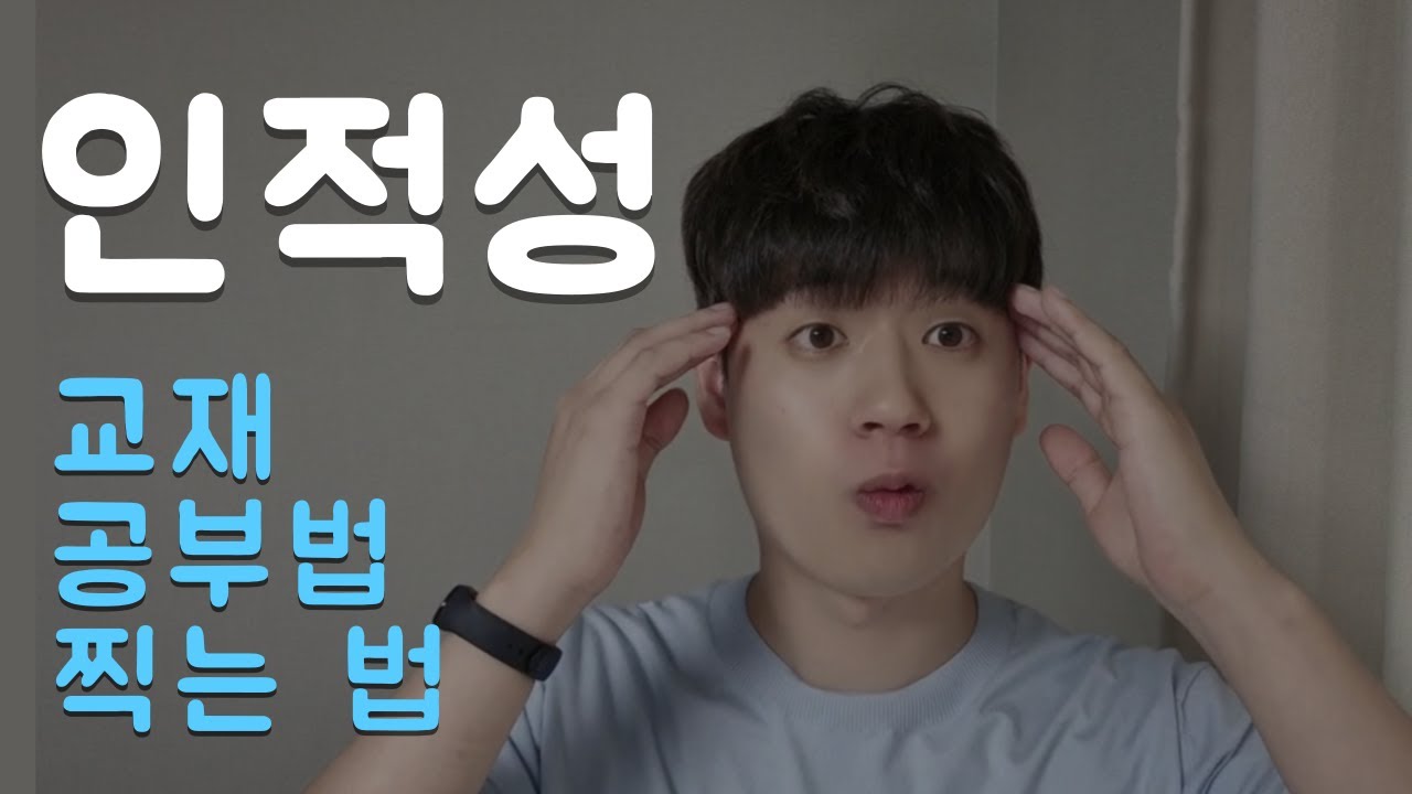 GSAT 인적성 합격 공부법 [Ep.4 대기업 2곳 최종합격 후기(삼성엔지니어링, 한화에어로스페이스)]