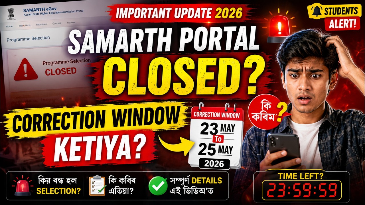 SAMARTH Portal Closed? 😱 | Correction Window Date OUT! Assam Admission 2026