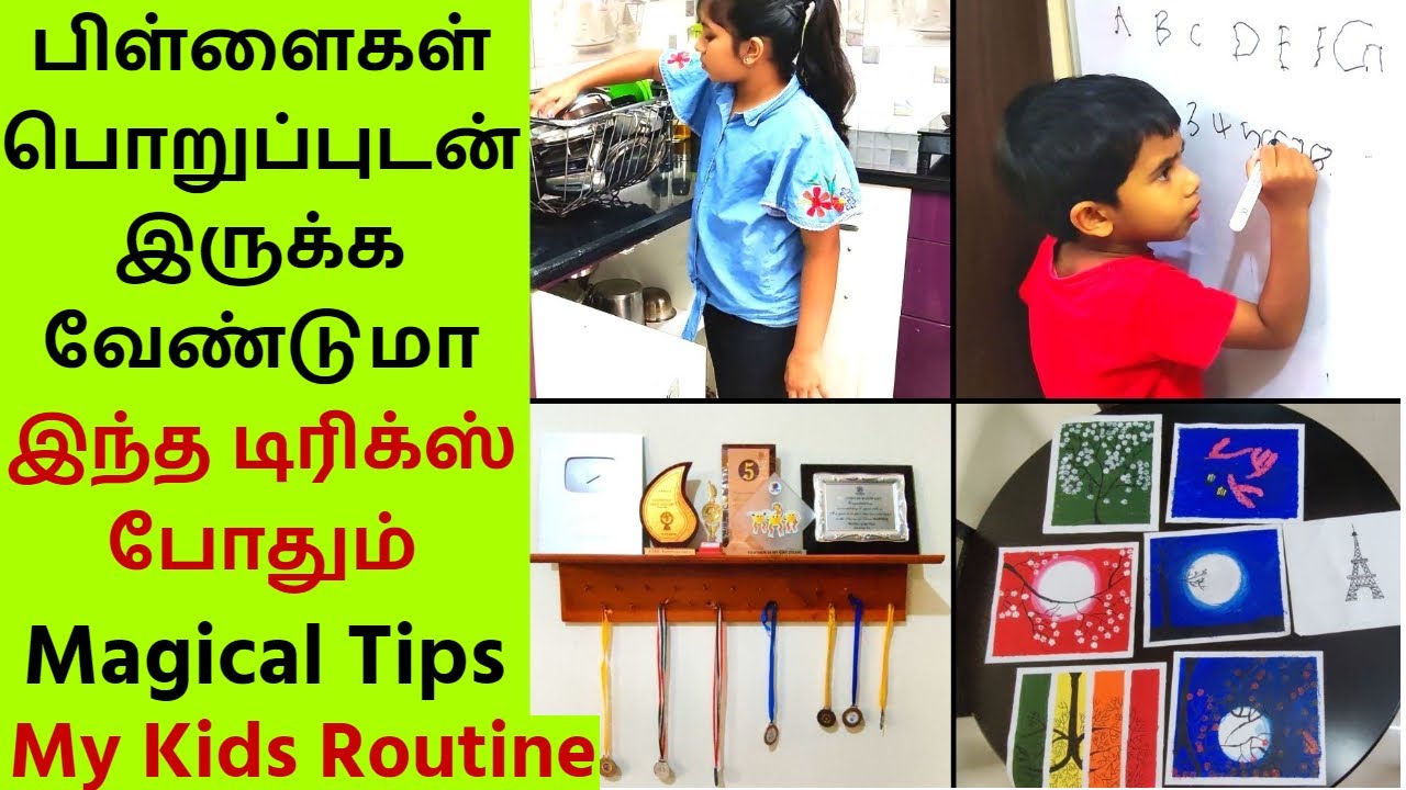Magical Parenting Tips - Part 2  - பிள்ளைகள்  பொறுப்புடன் இருக்க பெற்றவர்கள் செய்ய வேண்டியவை