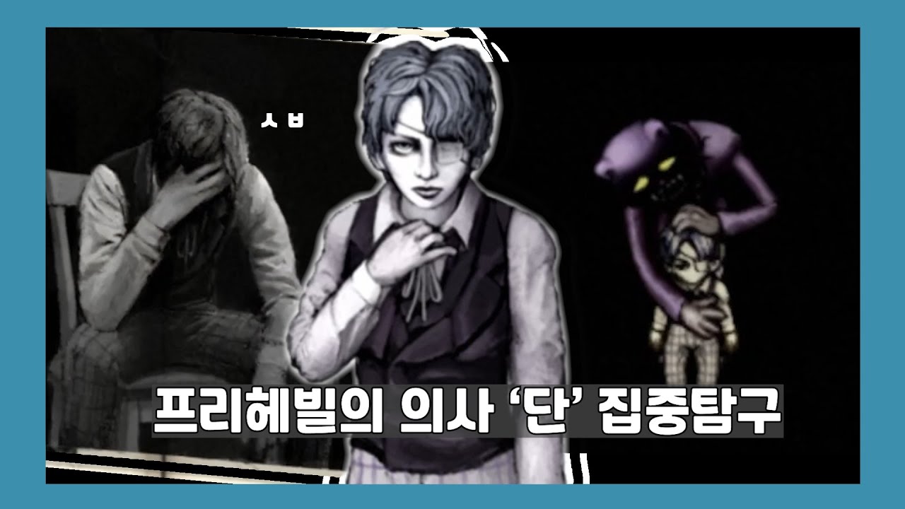 피어 앤 헝거 2 :테르미나 단(다니엘) 집중 탐구(Fear and Hunger Termina)