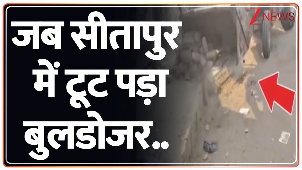 Sitapur Bulldozer Action: When the bulldozer broke down in Sitapur... | Breaking News | Uttar Pradesh News