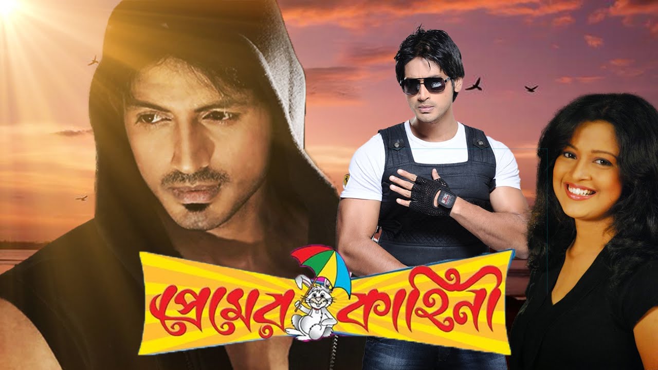 2025 Bangla Romantic Superhit Movie 'Premer Kahini'  Rishi, Priya Chowdhury | Echo Bengali Movies